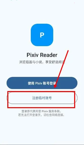 Pixiv Reader(����Ԫ�Ķ�����)