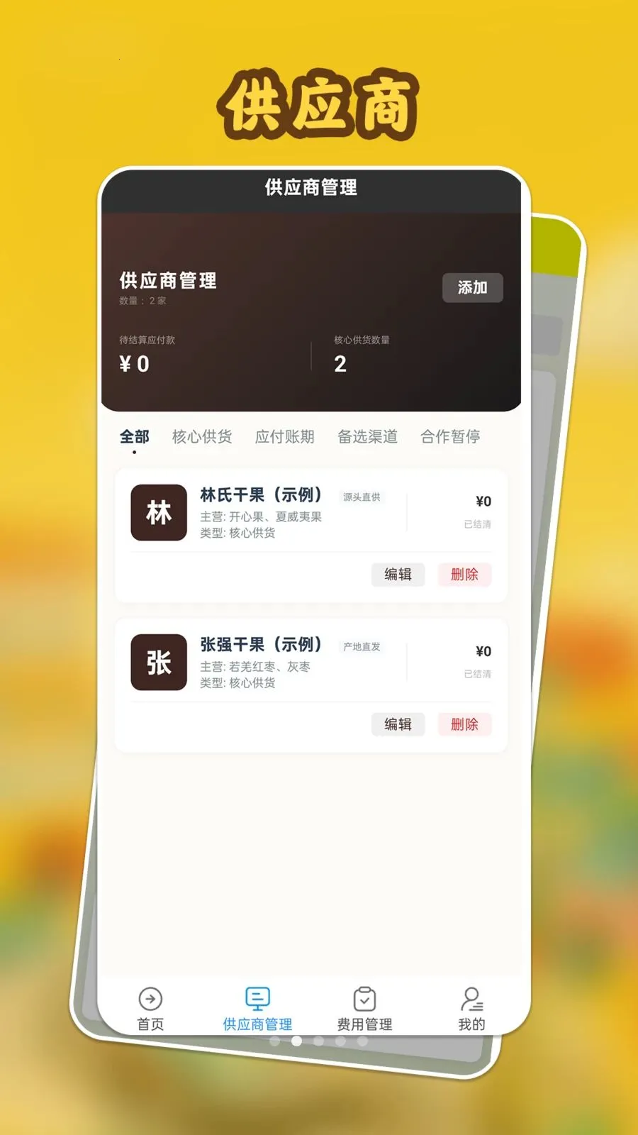 开心果多多(干果生意管理) 开心果多多(干果生意管理)