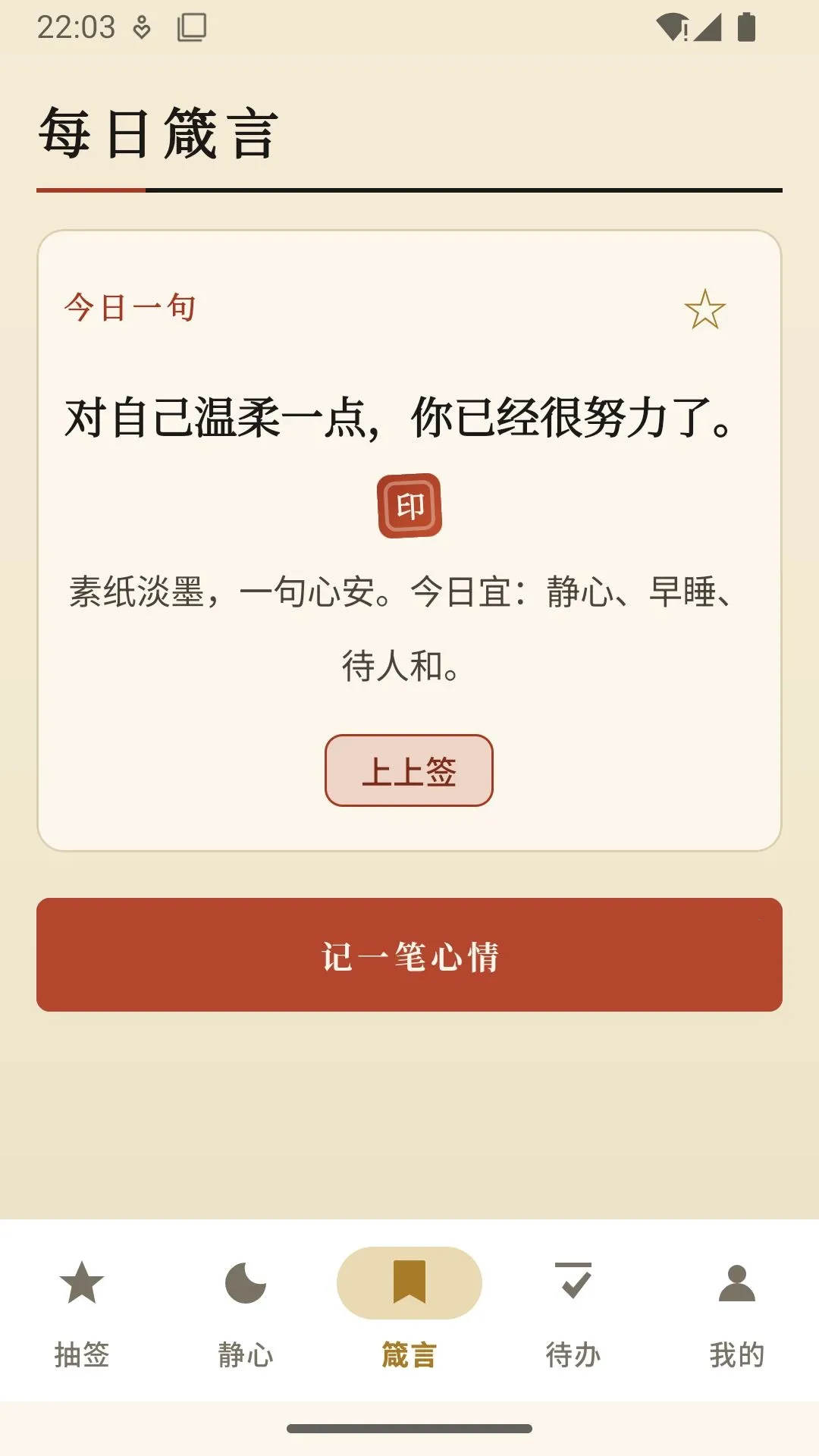 好箭上上签(生活仪式感App) 好箭上上签(生活仪式感App)