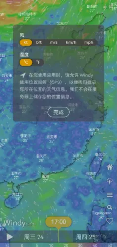 Windy蓝色天气破解版最新手机版