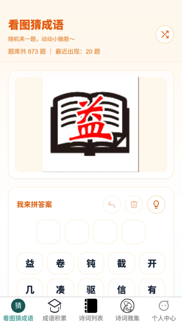 �������ǻ�(����ʫ��ѧϰ)