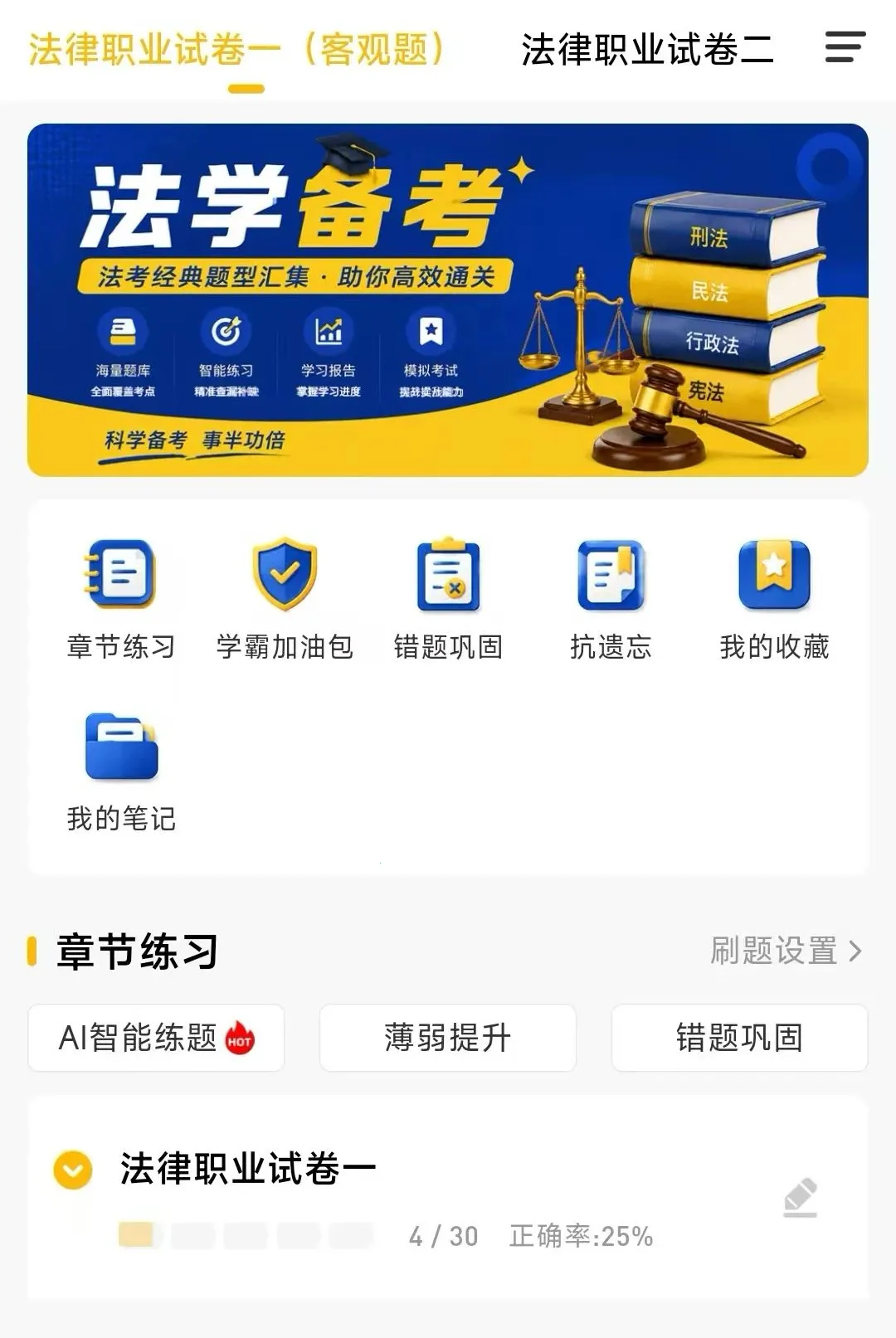 ����նAPP(ְҵ�ʸ�ˢ������)