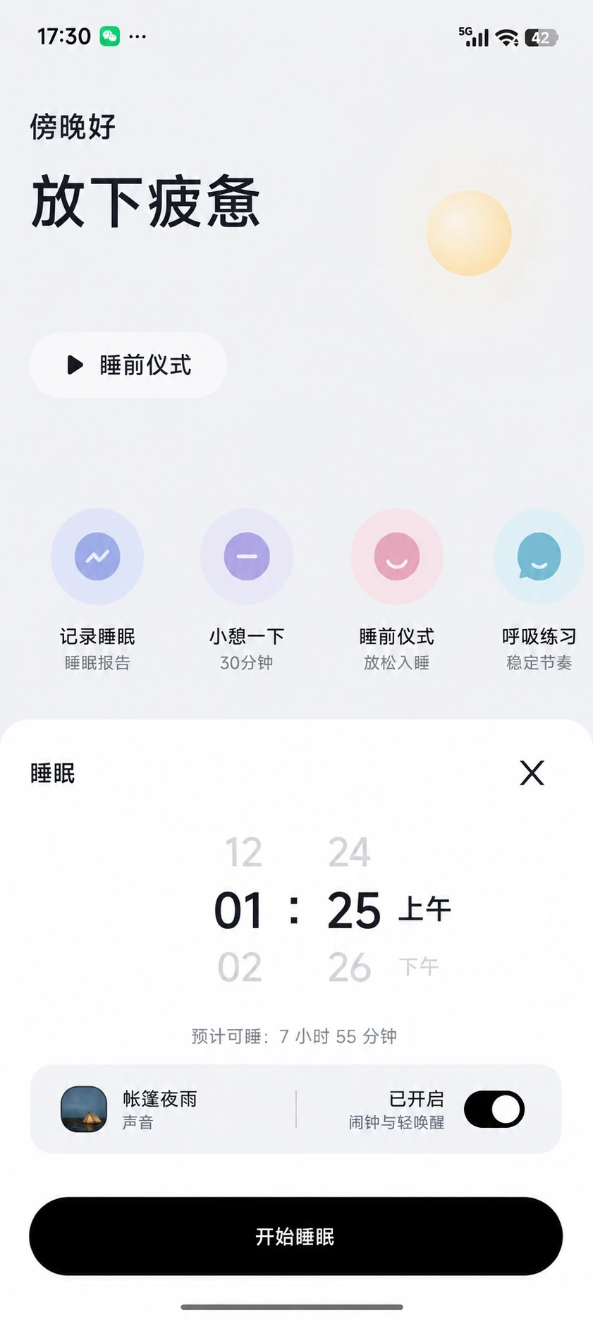 ���߰���������ڤ��APP(˯�߼�¼����)