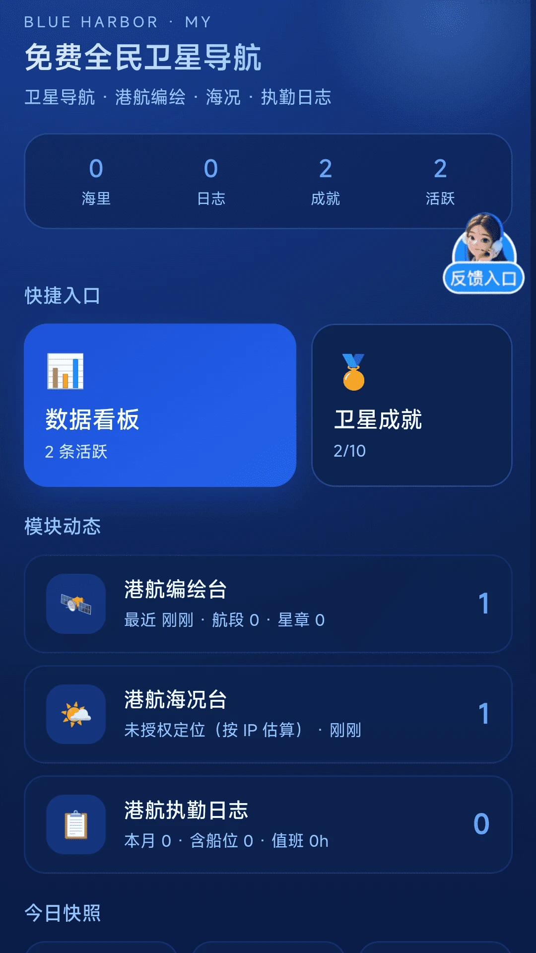 ���ȫ�����ǵ���APP2026���ذ�װ