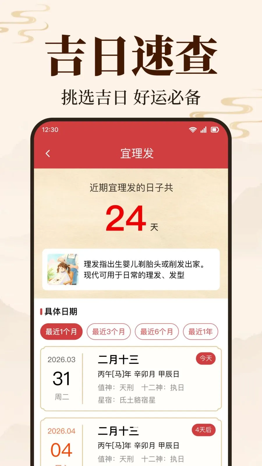 万年日历黄历(全能生活助手) 万年日历黄历(全能生活助手)