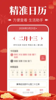 万年日历黄历(全能生活助手) 万年日历黄历(全能生活助手)