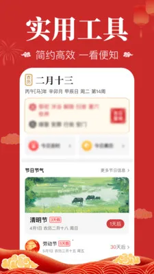 万年日历黄历(全能生活助手) 万年日历黄历(全能生活助手)