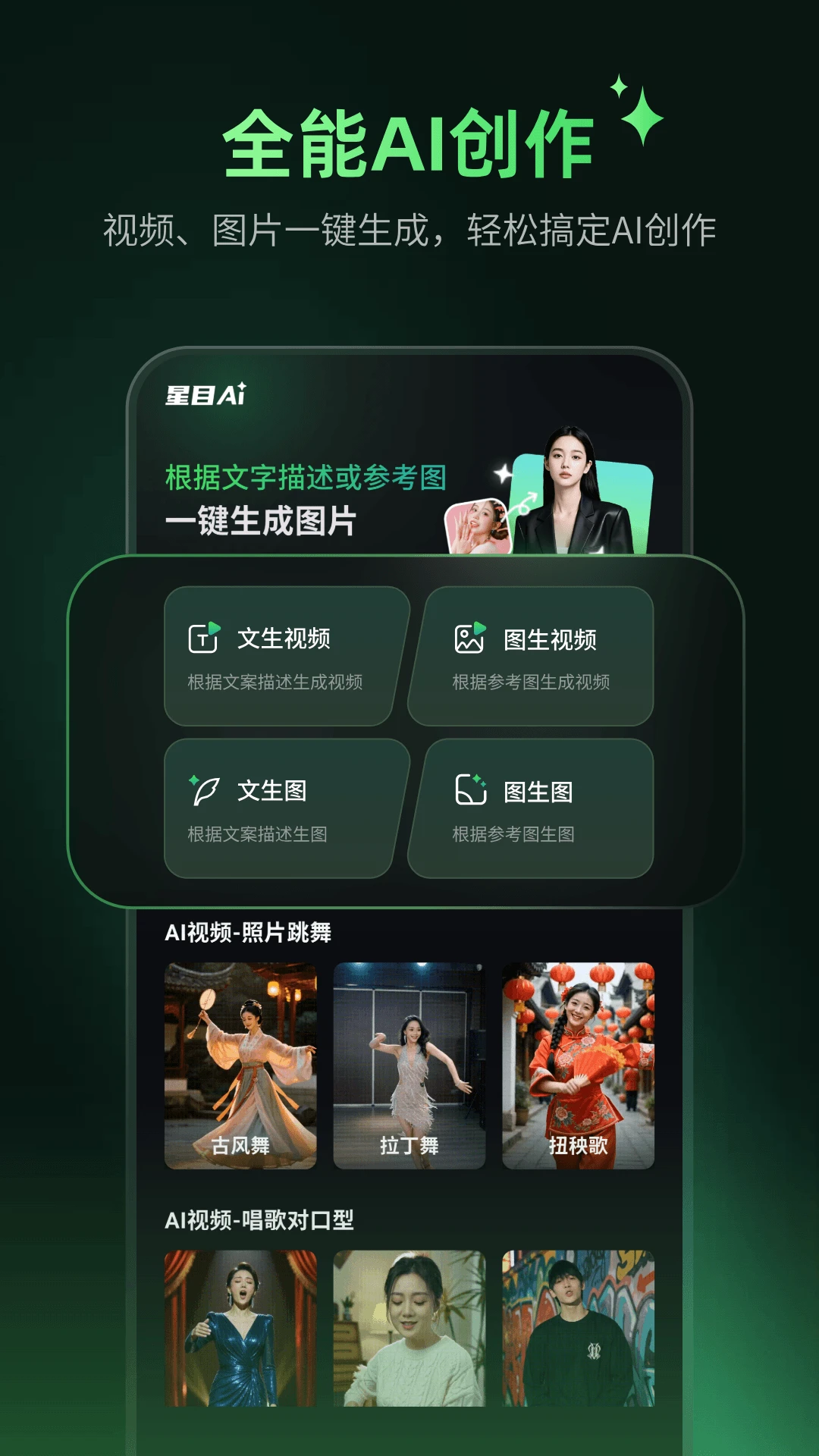 星目AI(AI创作工具) 星目AI(AI创作工具)