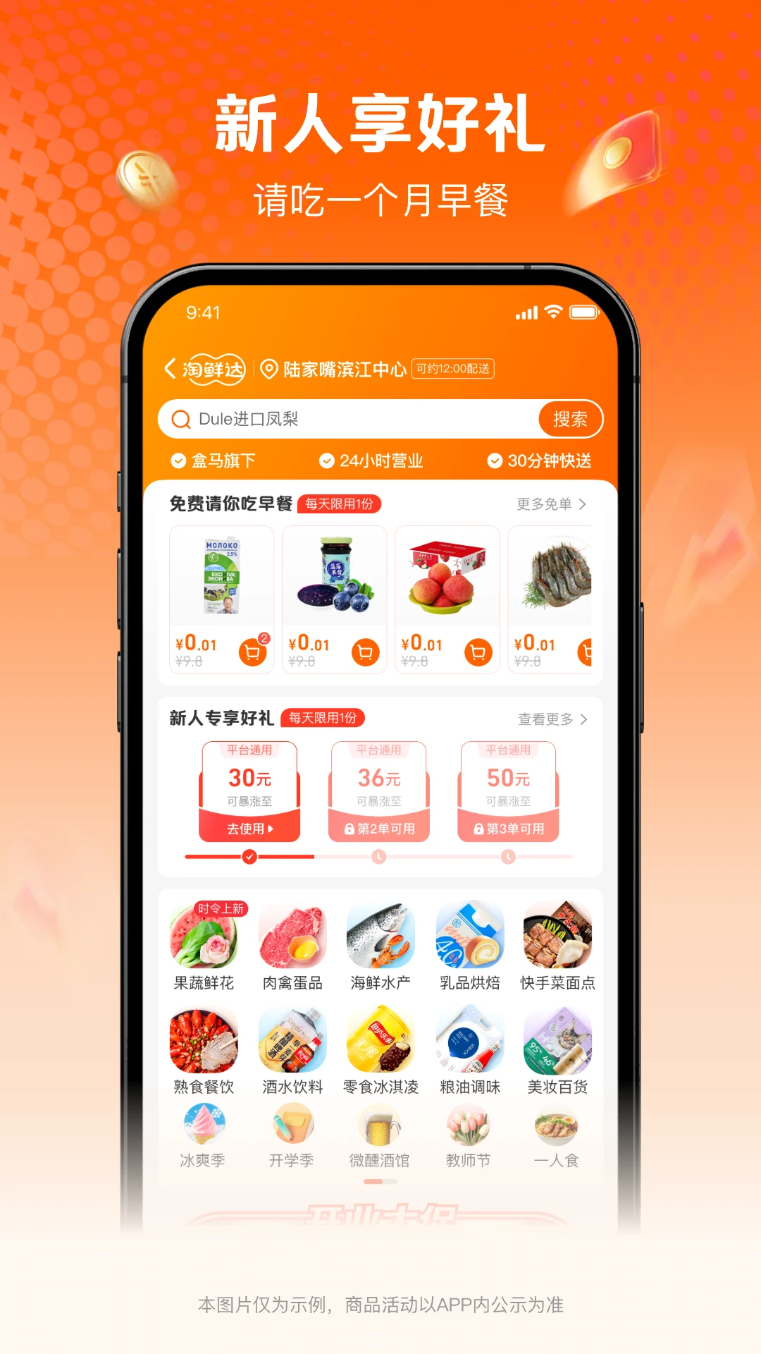 淘鲜达安卓版手机版 淘鲜达安卓版手机版