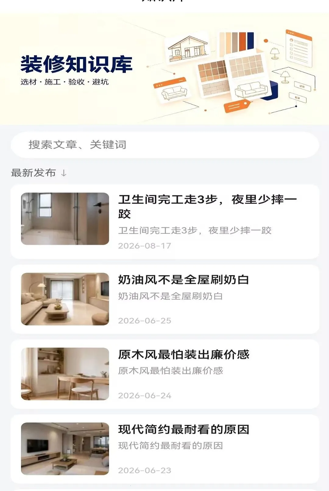 铭居APP最新手机版 铭居APP最新手机版