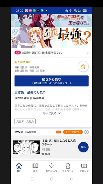 magapoke(漫画阅读平台) magapoke(漫画阅读平台)