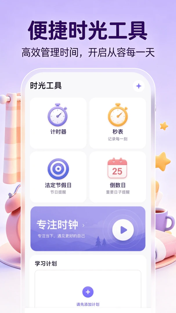 ����ʱ��ʱ��2026���°汾