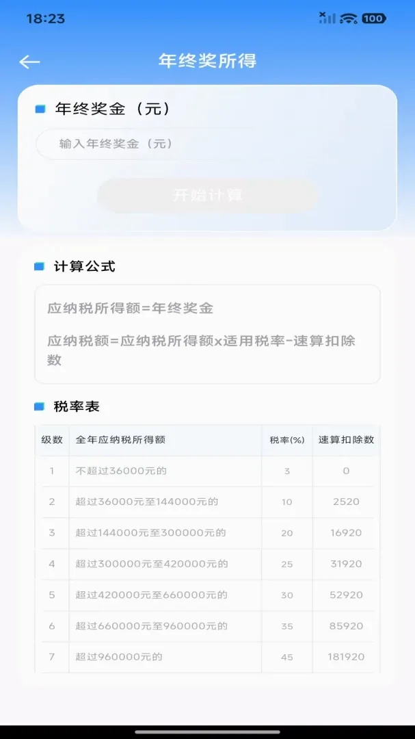 个人财税记查(财税管理一站式) 个人财税记查(财税管理一站式)