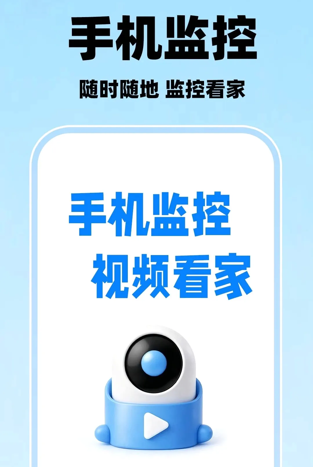 移动手机监控管家(家庭智能监控) 移动手机监控管家(家庭智能监控)