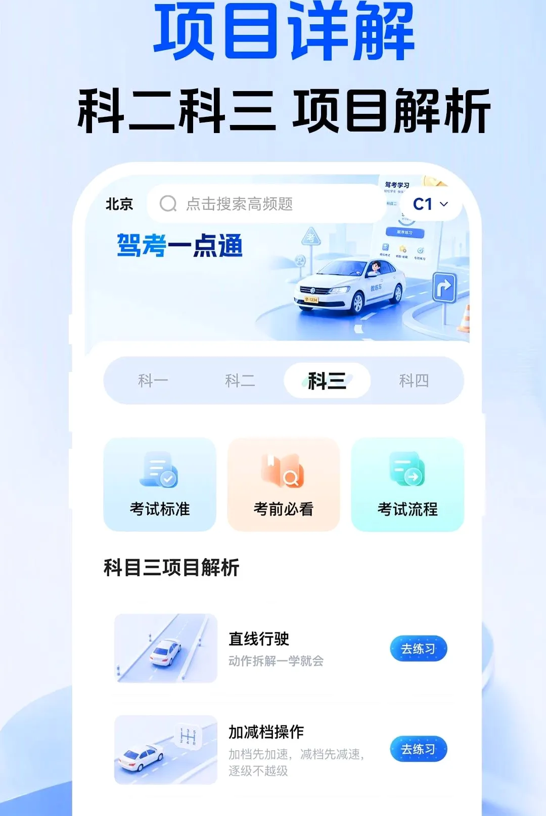 驾照考点一证通软件(驾考理论刷题工具) 驾照考点一证通软件(驾考理论刷题工具)