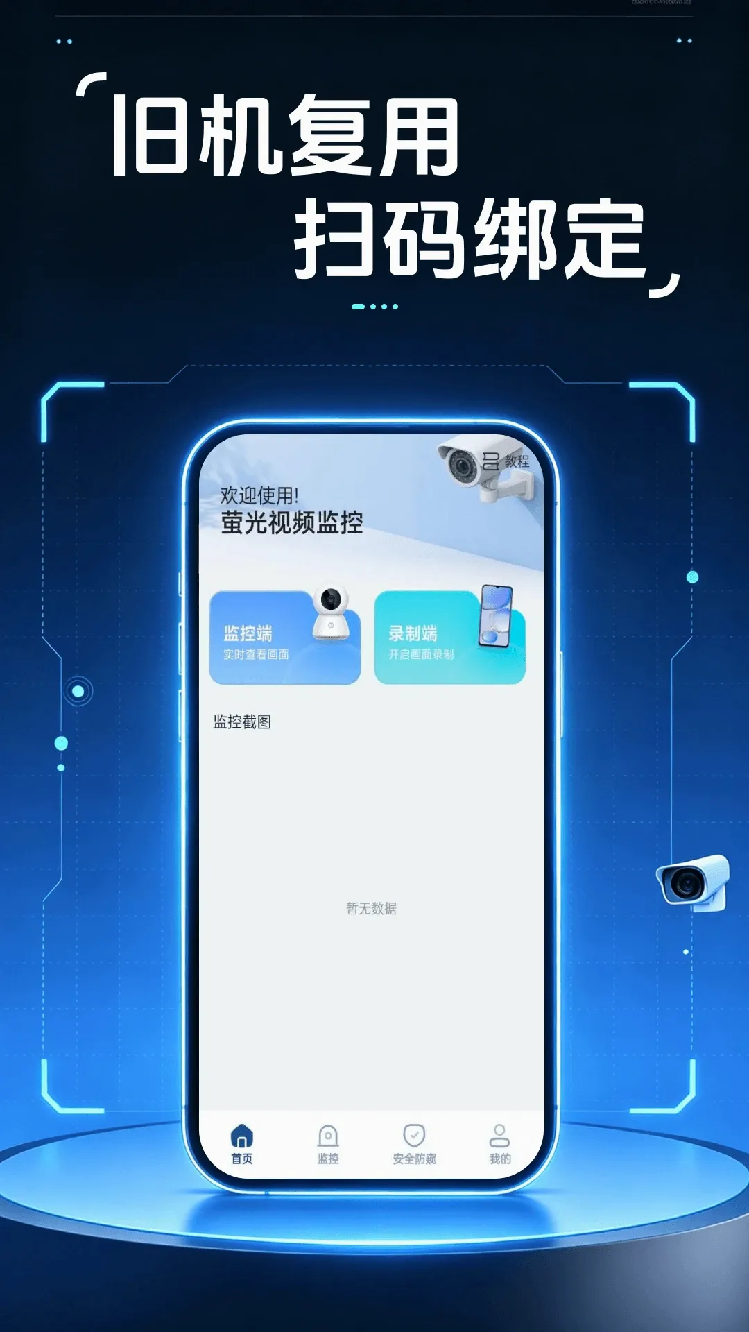 移动视频监控看家软件2026官方最新版本 移动视频监控看家软件2026官方最新版本