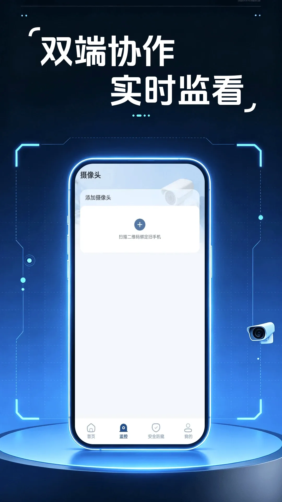 移动视频监控看家软件2026官方最新版本 移动视频监控看家软件2026官方最新版本