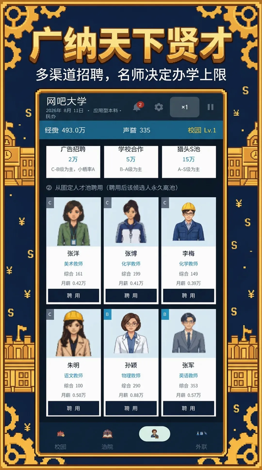 校长我来当22026官方正版 校长我来当22026官方正版