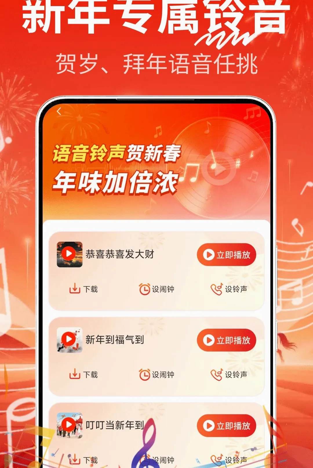 免费铃声喜庆版(精选铃声新春版) 免费铃声喜庆版(精选铃声新春版)