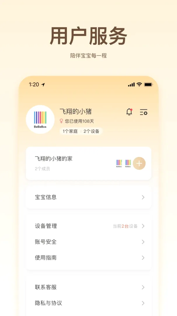 BeBeBus����2026���°汾