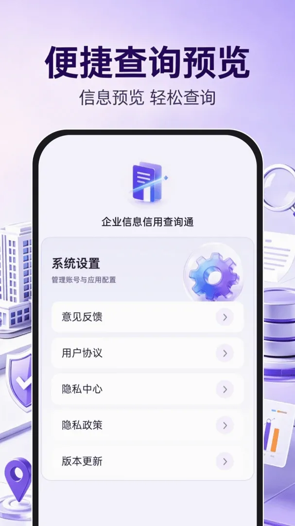 企业信息信用查询通(企业风险查询工具) 企业信息信用查询通(企业风险查询工具)