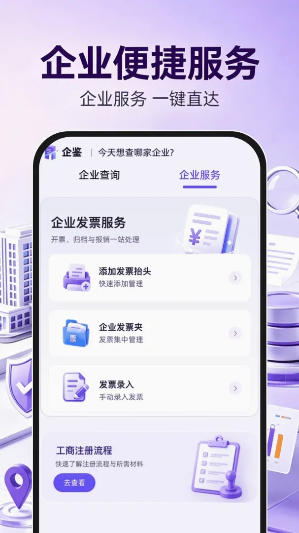 企业信息信用查询通(企业风险查询工具) 企业信息信用查询通(企业风险查询工具)
