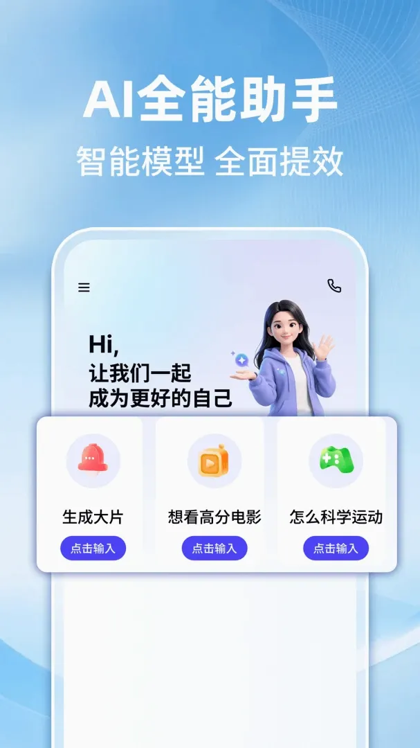 AI智能搜索助手安卓版手机版 AI智能搜索助手安卓版手机版