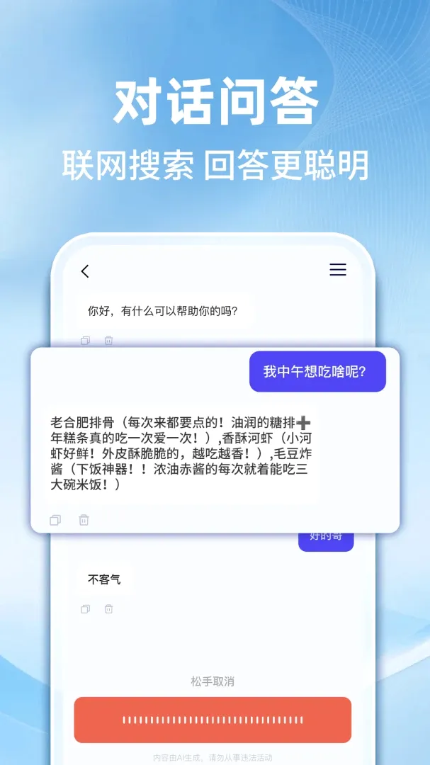 AI智能搜索助手安卓版手机版 AI智能搜索助手安卓版手机版
