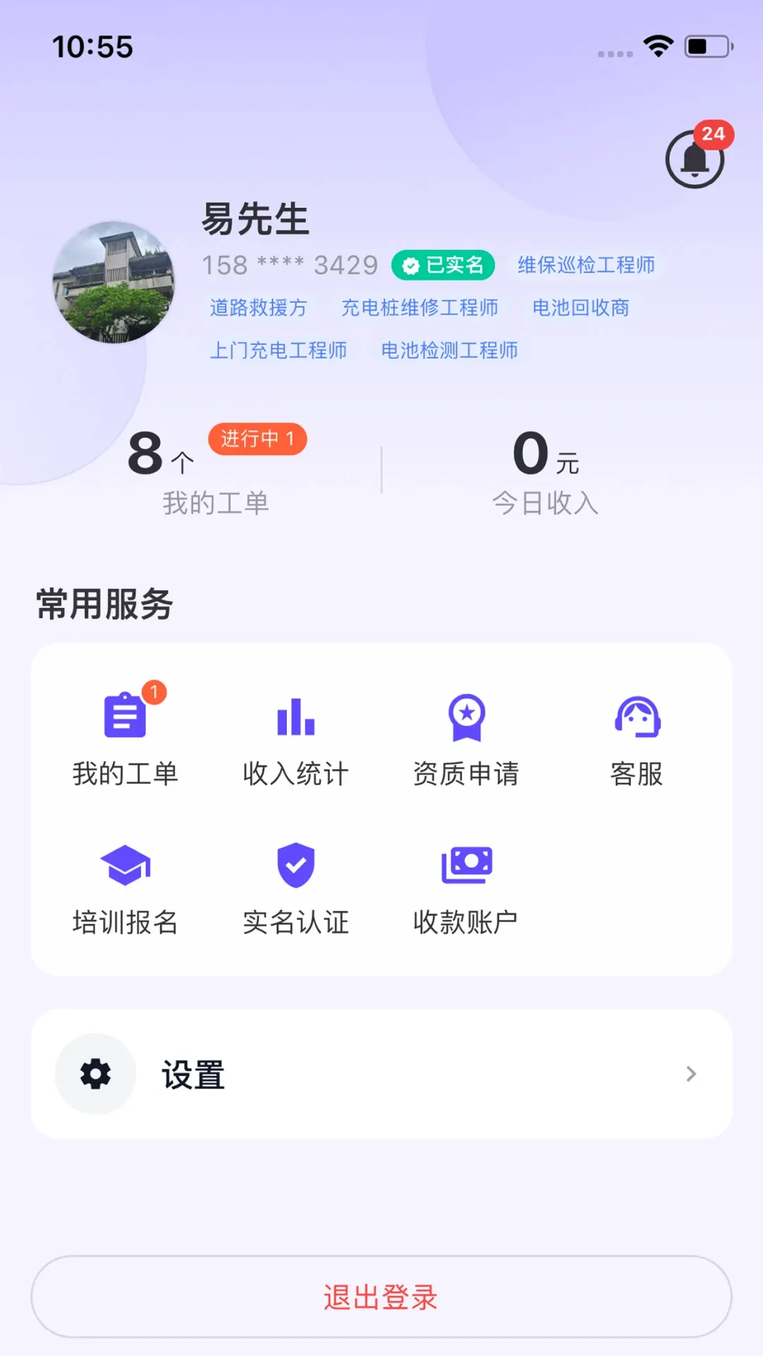 犀牛速援工程师版最新手机版 犀牛速援工程师版最新手机版