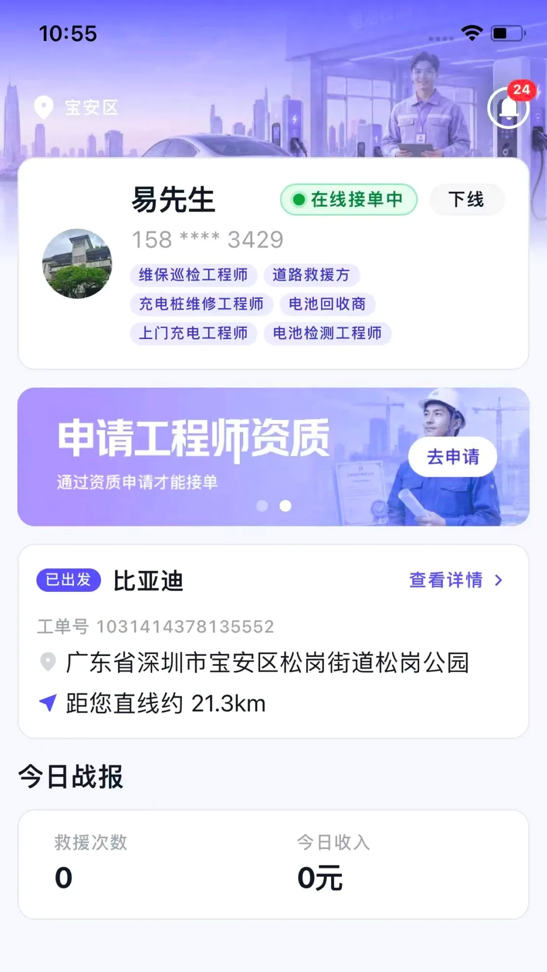 犀牛速援工程师版最新手机版 犀牛速援工程师版最新手机版