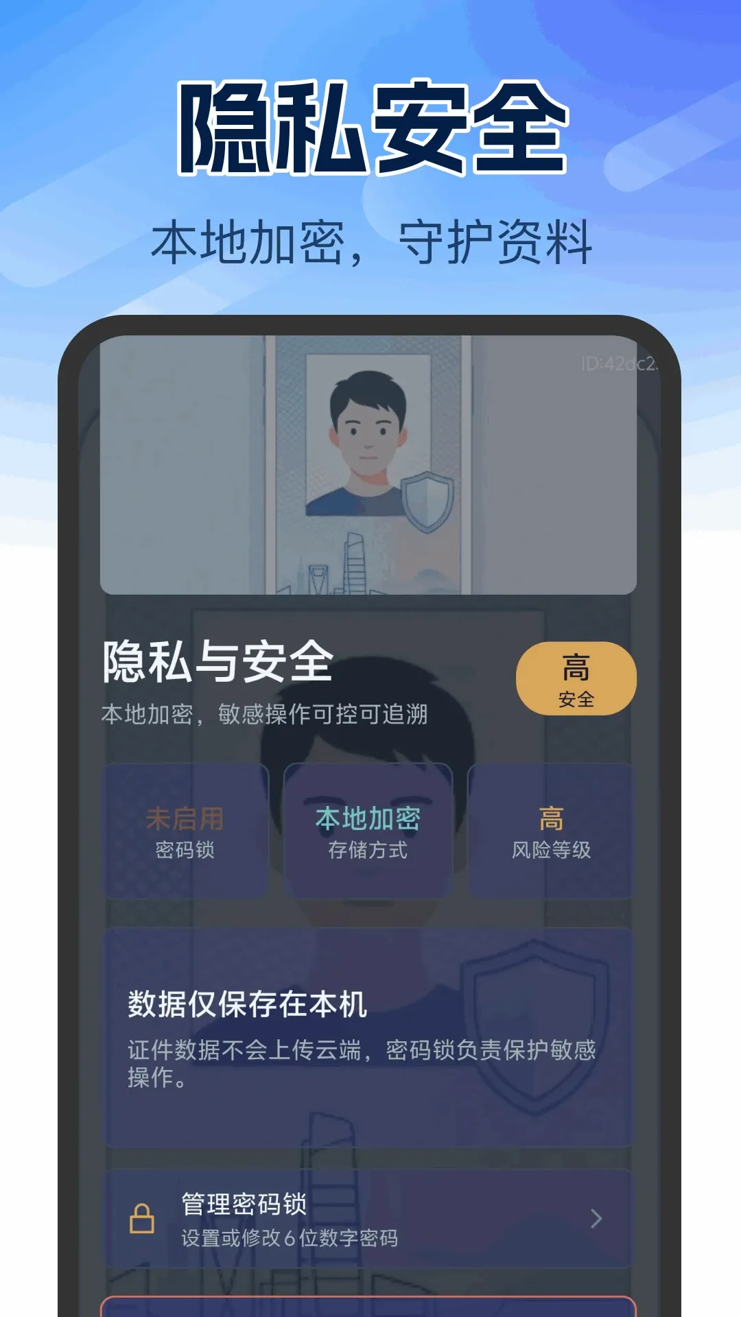 个人证件管理软件2026官方正版 个人证件管理软件2026官方正版