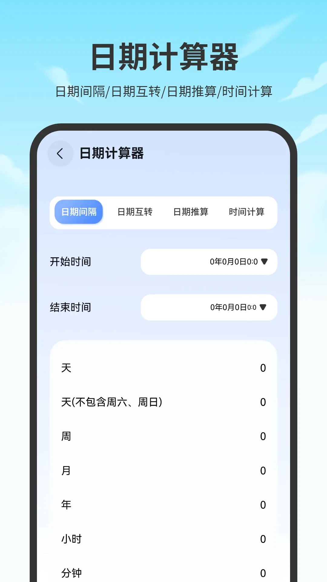 房贷计算机(全能计算器) 房贷计算机(全能计算器)
