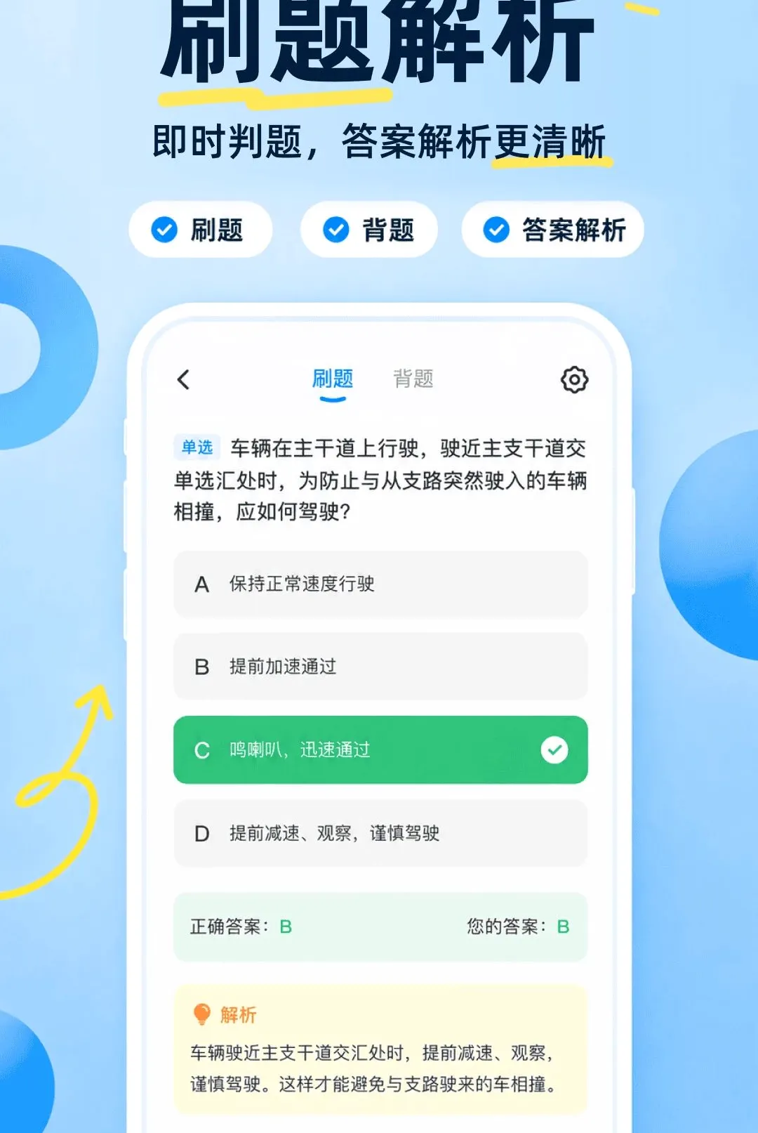 驾车考典(驾考刷题工具) 驾车考典(驾考刷题工具)
