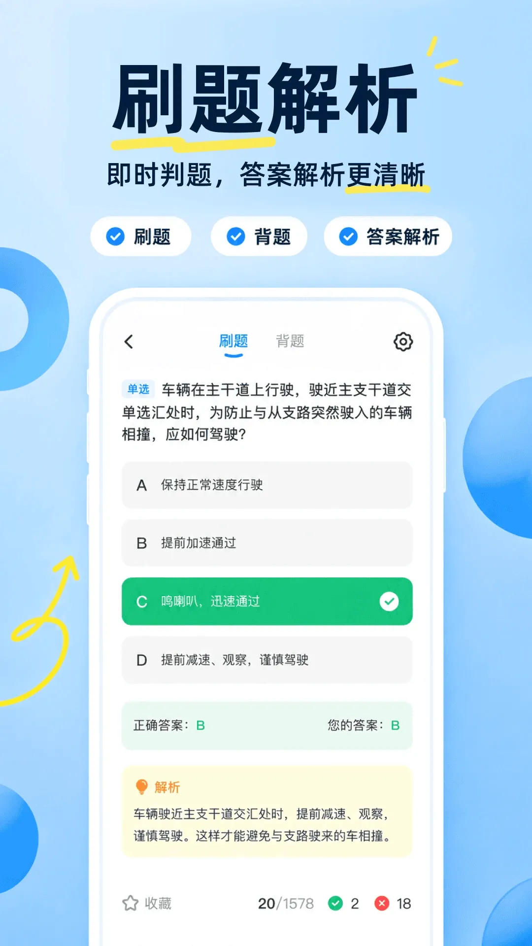 驾车考典(驾考刷题工具) 驾车考典(驾考刷题工具)