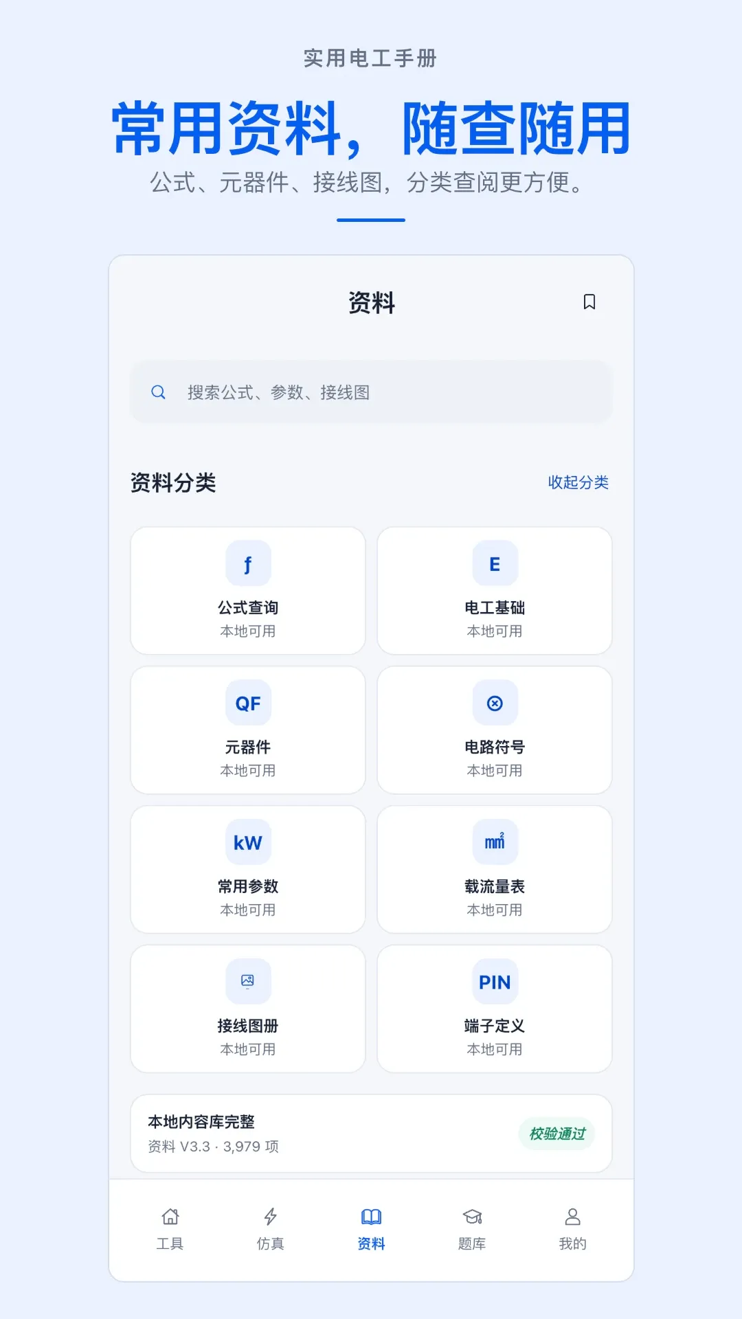 ʵ�õ繤�ֲ�APP2026�ٷ�����