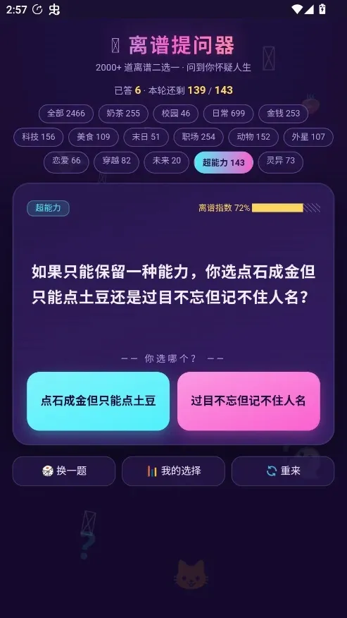 离谱提问器(趣味提问工具)