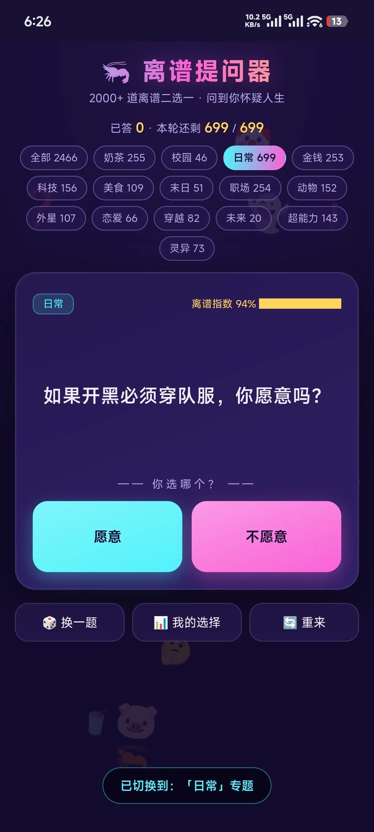离谱提问器(趣味提问工具) 离谱提问器(趣味提问工具)