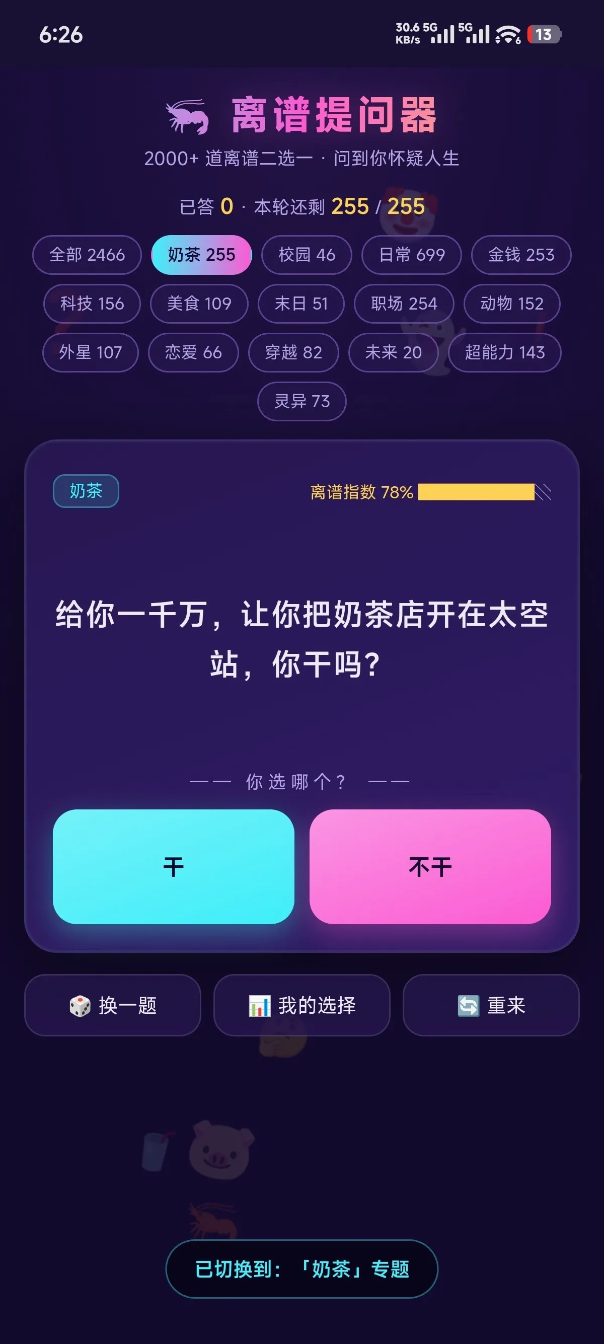 离谱提问器(趣味提问工具) 离谱提问器(趣味提问工具)