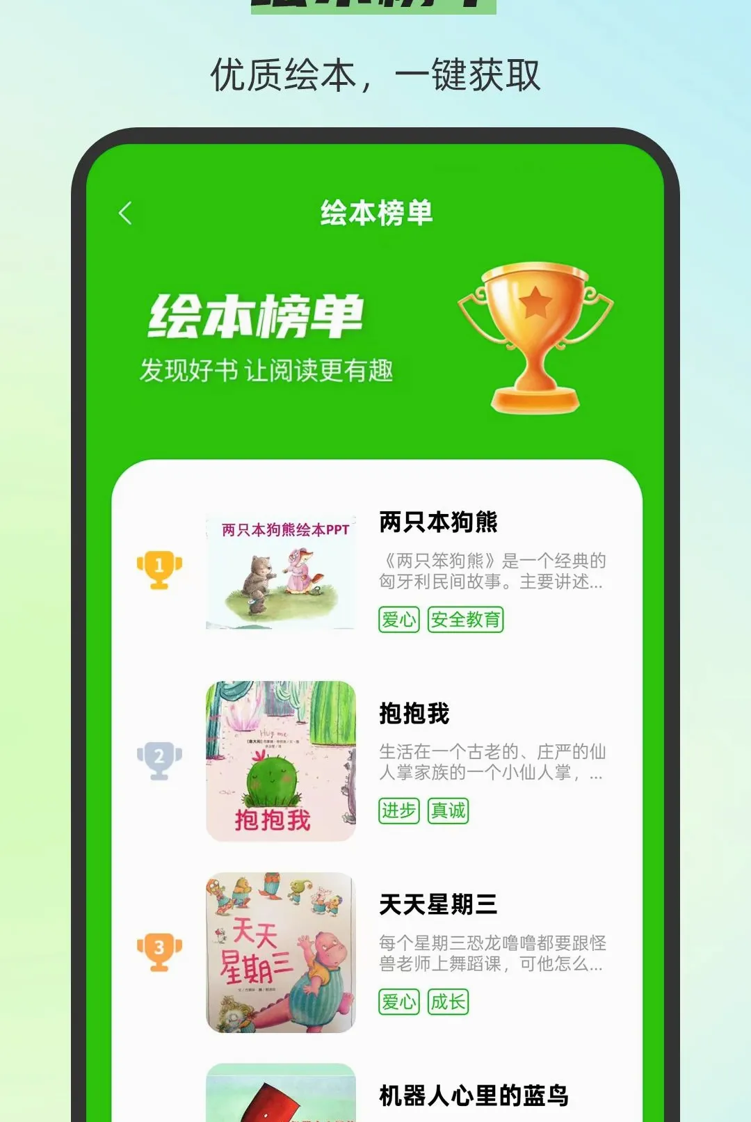 小伴绘本大全2026下载安装 小伴绘本大全2026下载安装